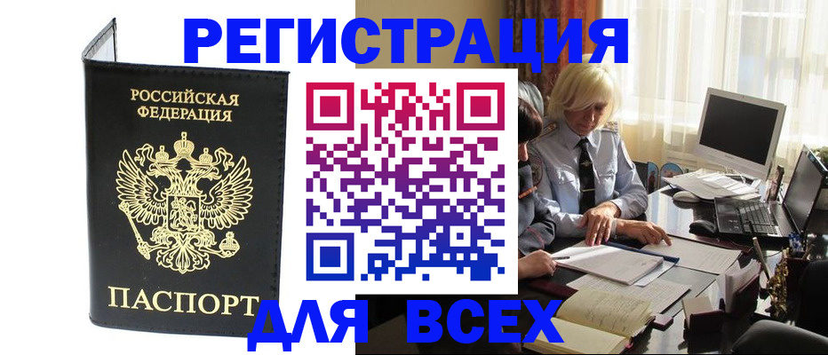 прописка для работы в Ржеве