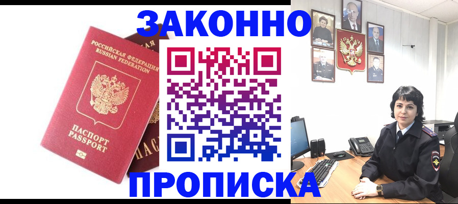 прописка для работы в Ржеве