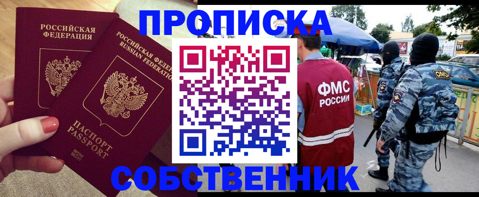 прописка 2025 в Ржеве