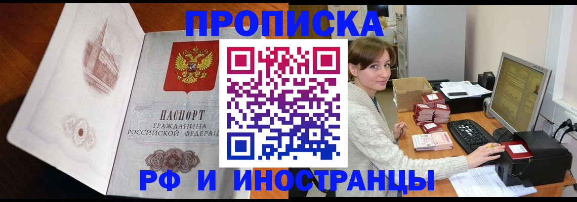 прописка в Ржеве